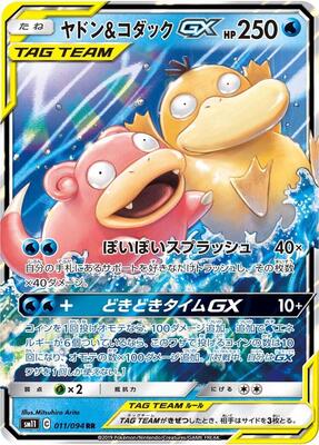 Slowpoke & Psyduck GX - 011/094 card from SM11: Miracle Twin