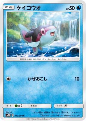 Finneon card from SM11: Miracle Twin