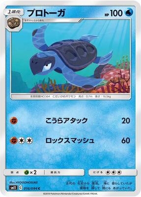 Tirtouga card from SM11: Miracle Twin