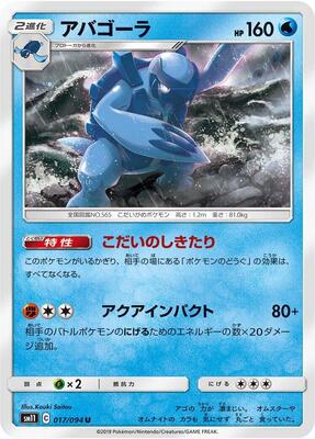 Carracosta card from SM11: Miracle Twin