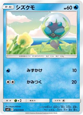 Dewpider card from SM11: Miracle Twin