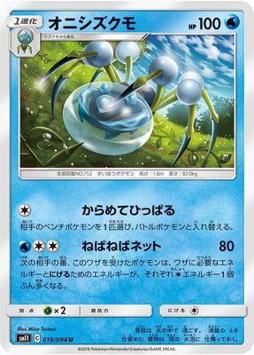 Araquanid card from SM11: Miracle Twin