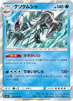 Golisopod card from SM11: Miracle Twin