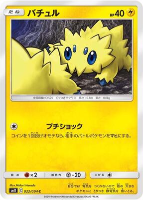 Joltik card from SM11: Miracle Twin