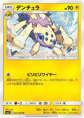 Galvantula card from SM11: Miracle Twin