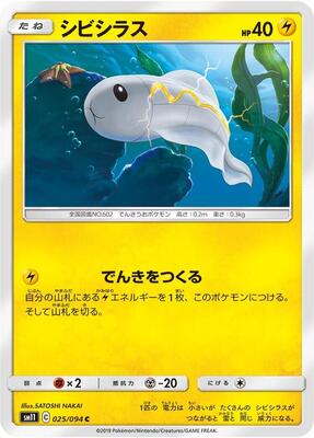 Tynamo - 025/094 card from SM11: Miracle Twin
