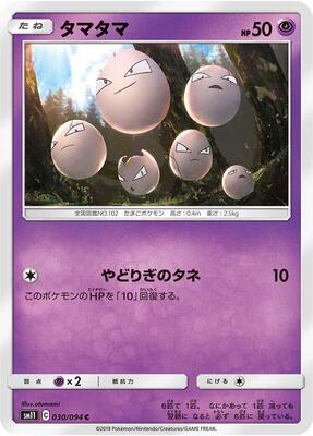 Exeggcute card from SM11: Miracle Twin
