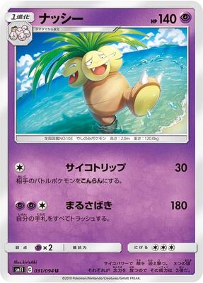 Exeggutor card from SM11: Miracle Twin