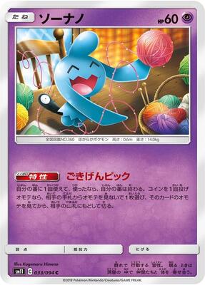Wynaut card from SM11: Miracle Twin