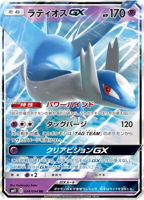 Latios GX - 034/094 card from SM11: Miracle Twin