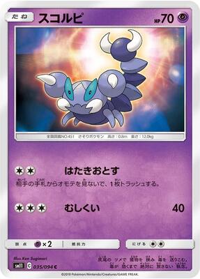 Skorupi card from SM11: Miracle Twin
