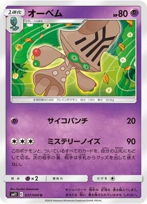 Beheeyem card from SM11: Miracle Twin
