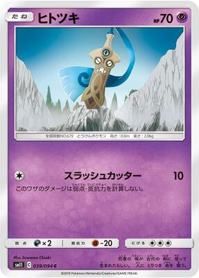 Honedge - 039/094 card from SM11: Miracle Twin