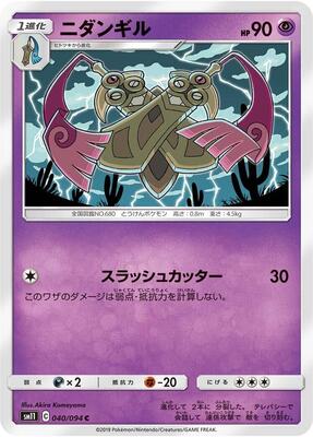 Doublade card from SM11: Miracle Twin