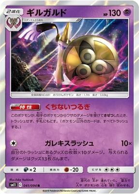 Aegislash card from SM11: Miracle Twin