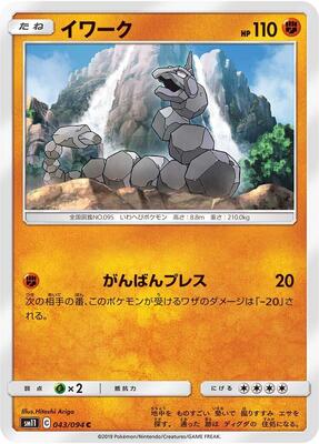 Onix card from SM11: Miracle Twin