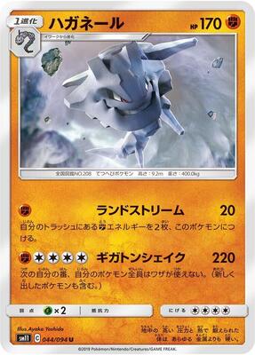 Steelix card from SM11: Miracle Twin