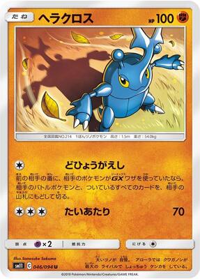 Heracross card from SM11: Miracle Twin