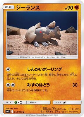 Relicanth card from SM11: Miracle Twin