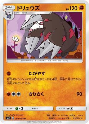 Excadrill card from SM11: Miracle Twin