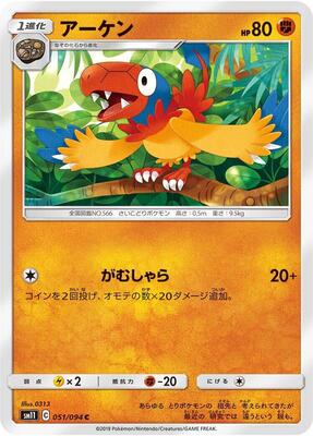 Archen card from SM11: Miracle Twin