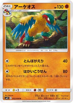 Archeops card from SM11: Miracle Twin