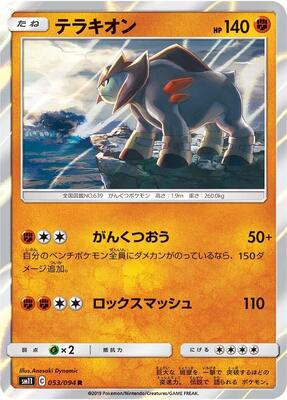 Terrakion card from SM11: Miracle Twin
