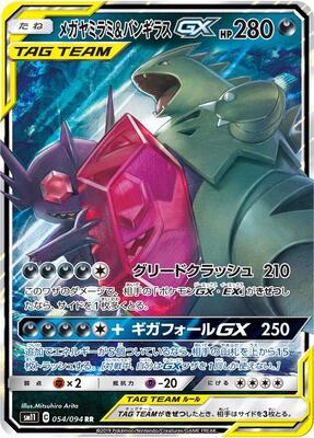 Mega Sableye & Tyranitar GX - 054/094 card from SM11: Miracle Twin