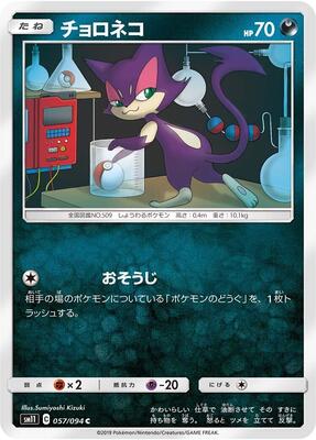 Purrloin card from SM11: Miracle Twin