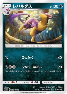 Liepard card from SM11: Miracle Twin