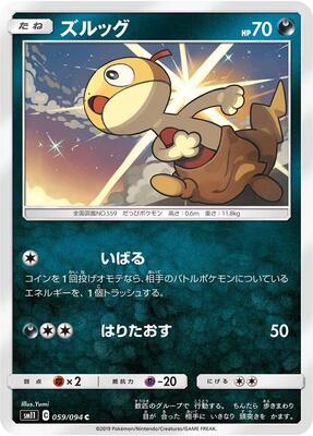 Scraggy card from SM11: Miracle Twin