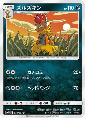 Scrafty card from SM11: Miracle Twin