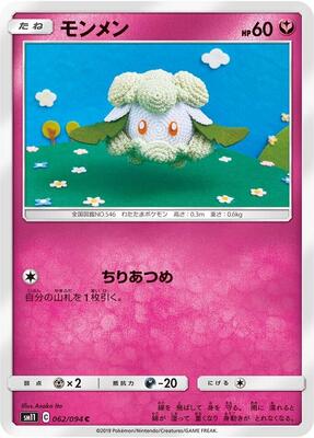 Cottonee card from SM11: Miracle Twin