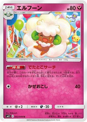 Whimsicott card from SM11: Miracle Twin