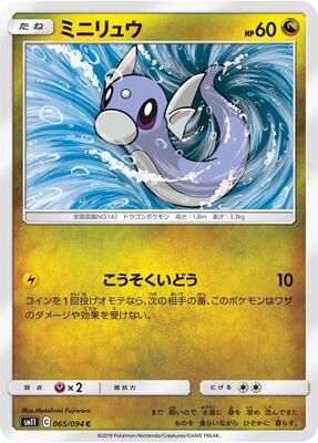 Dratini - 065/094 card from SM11: Miracle Twin