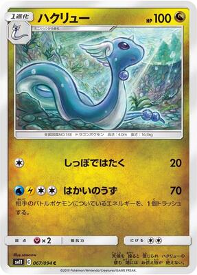 Dragonair card from SM11: Miracle Twin