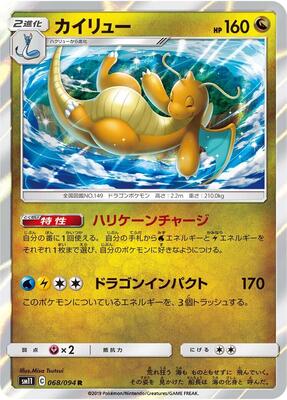 Dragonite card from SM11: Miracle Twin
