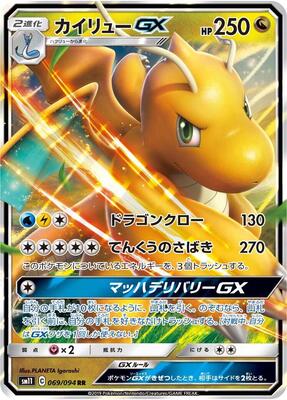 Dragonite GX - 069/094 card from SM11: Miracle Twin