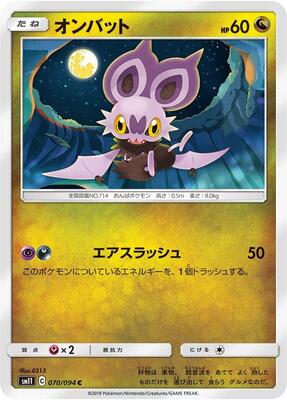 Noibat card from SM11: Miracle Twin