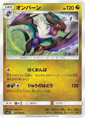 Noivern card from SM11: Miracle Twin