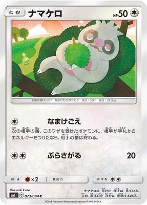 Slakoth - 073/094 card from SM11: Miracle Twin