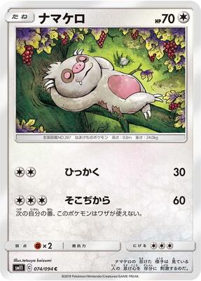 Slakoth - 074/094 card from SM11: Miracle Twin