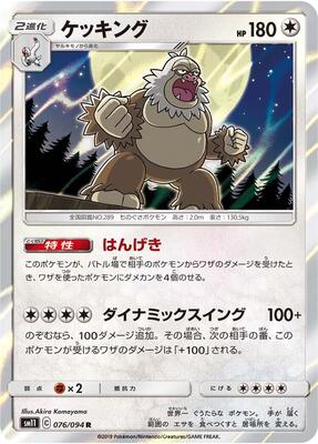 Slaking card from SM11: Miracle Twin