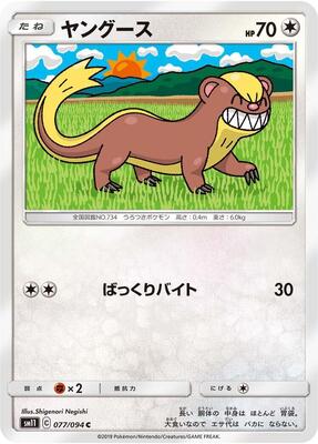 Yungoos card from SM11: Miracle Twin