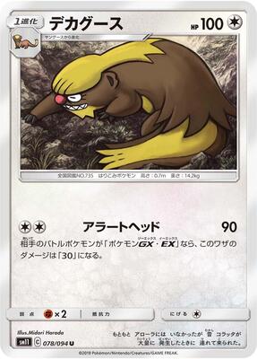 Gumshoos card from SM11: Miracle Twin