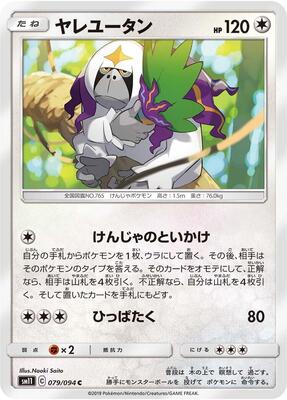 Oranguru card from SM11: Miracle Twin