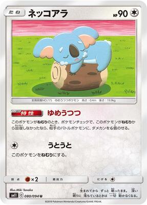 Komala card from SM11: Miracle Twin