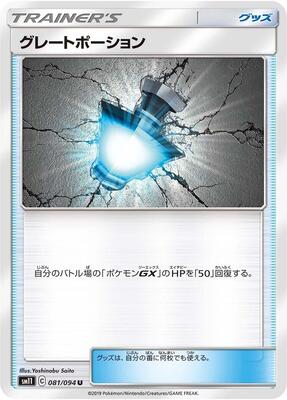 Great Potion card from SM11: Miracle Twin