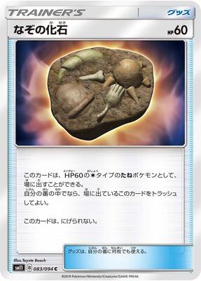 Unidentified Fossil card from SM11: Miracle Twin