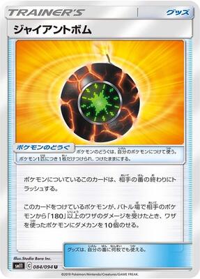 Giant Bomb - 084/094 card from SM11: Miracle Twin